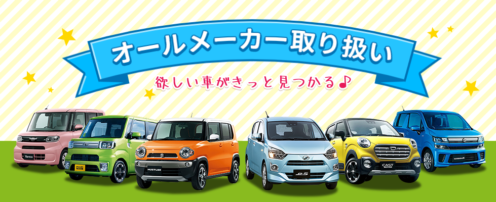 オールメーカー